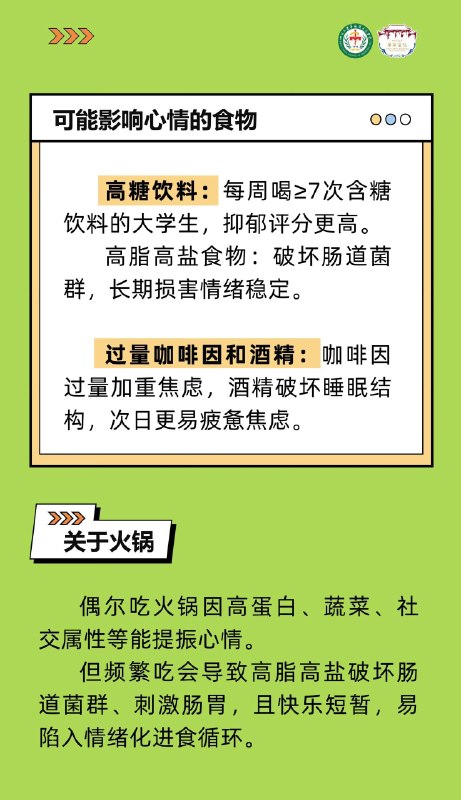 没有什么是一顿火锅解决不了的？这还真有科学依据，依据就是食物对情绪真的有影响
