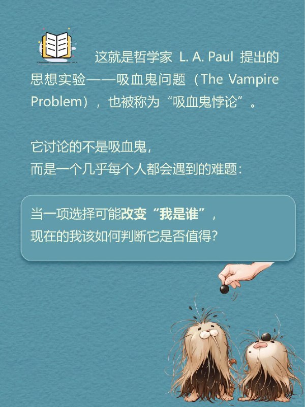 每天一个心理学知识｜吸血鬼悖论🧛假如你得到一次变成吸血鬼的机会
