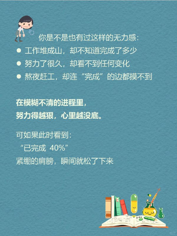 每天分享一个心理学知识|进度条效应我们都以为压垮自己的是压力和失败