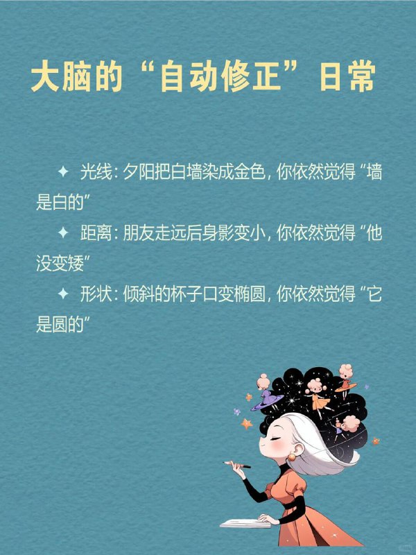 每天分享一个心理学知识｜知觉常性👁️1942年，心理学家埃德温·比林斯做了一个简单却深刻的实验：让受试者看着一扇慢慢关上的门