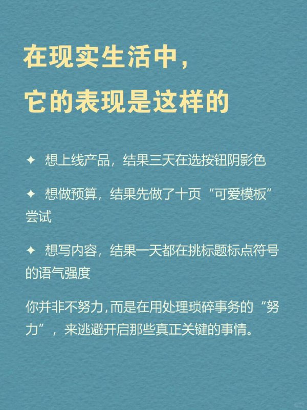 每天分享一个心理学知识｜琐事瘫痪📎🌀📌 你是不是也经常这样： 🖥️ 打开电脑想写方案，结果花两个小时在调封面排版