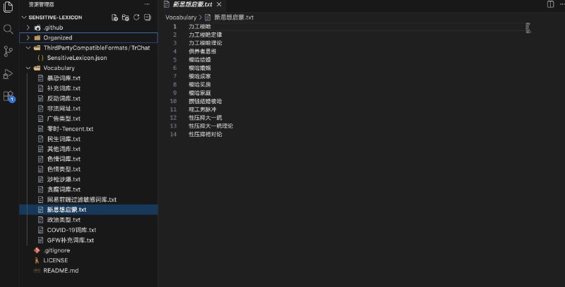 这个确实实用，一个持续更新的中文敏感词库: Sensitive-lexicon帮助开发者和内容审核者快速识别并过滤不当文本，数了数一共87000多条敏感词，有些都是闻所未闻，对于国内创作者来说可以通过这个项目设个脚本检查文章/内容中是否包含敏感词，省的不知道为何限流