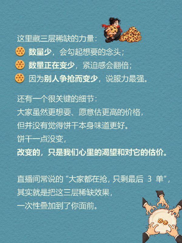每天一个心理学知识｜稀缺效应先看一个很熟悉的场景👇直播间里一句 “最后 3 单！3、2、1”，明明你打定主意这个月不消费，手却忍不住点向付款