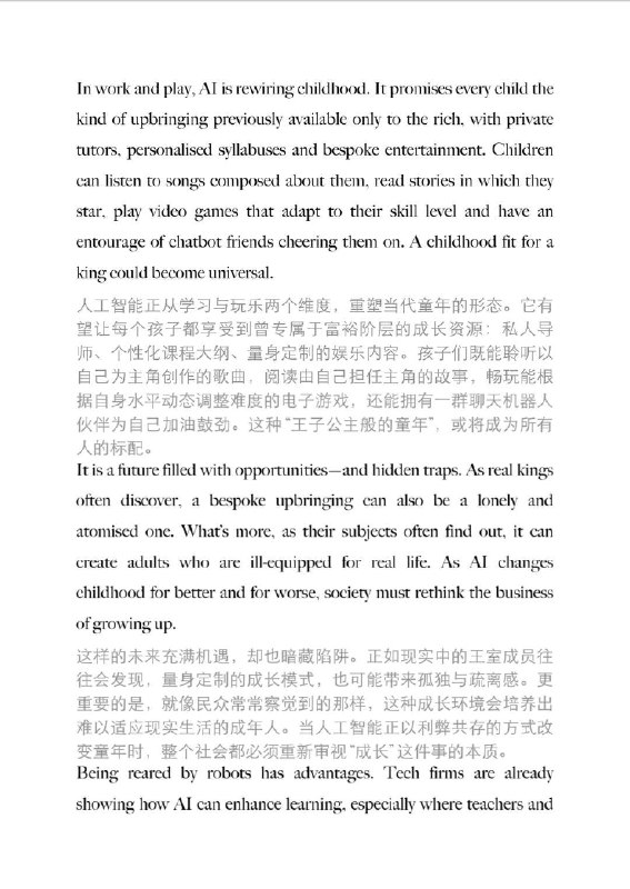 经济学人本周封面文章 人工智能如何重塑我们的童年？经济学人本周封面文章 人工智能如何重塑我们的童年？