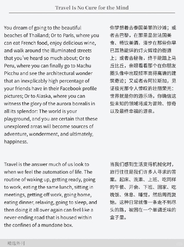 外刊精选 旅行无法治愈内心外刊精选 旅行无法治愈内心