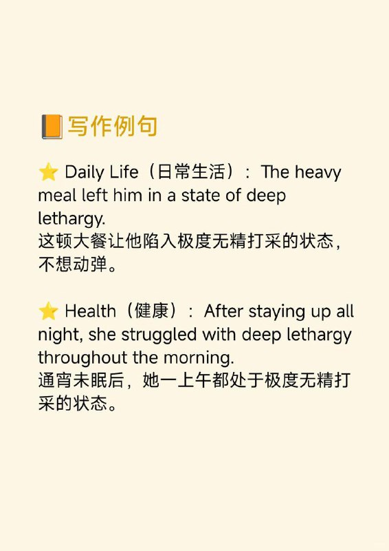积累一个外刊地道表达——无精打采📕《Why we sleep》 ✨ 外刊原句:I will drag my time-lagged brain and body through the London day in a state of deep lethargy.我会拖着有时差反应的大脑和身体，在极度无精打采的状态下熬过伦敦的一天