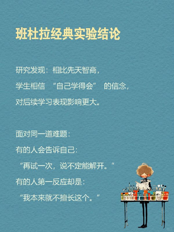 每天一个心理学知识｜howto自我效能感为什么有的人明明能力不差，机遇摆在眼前，却下意识后退回避；有些人并无过人天赋，却敢于反复试错、主动向前