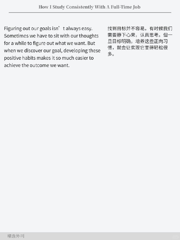 外刊精选 如何在全职工作中坚持学习外刊精选 如何在全职工作中坚持学习
