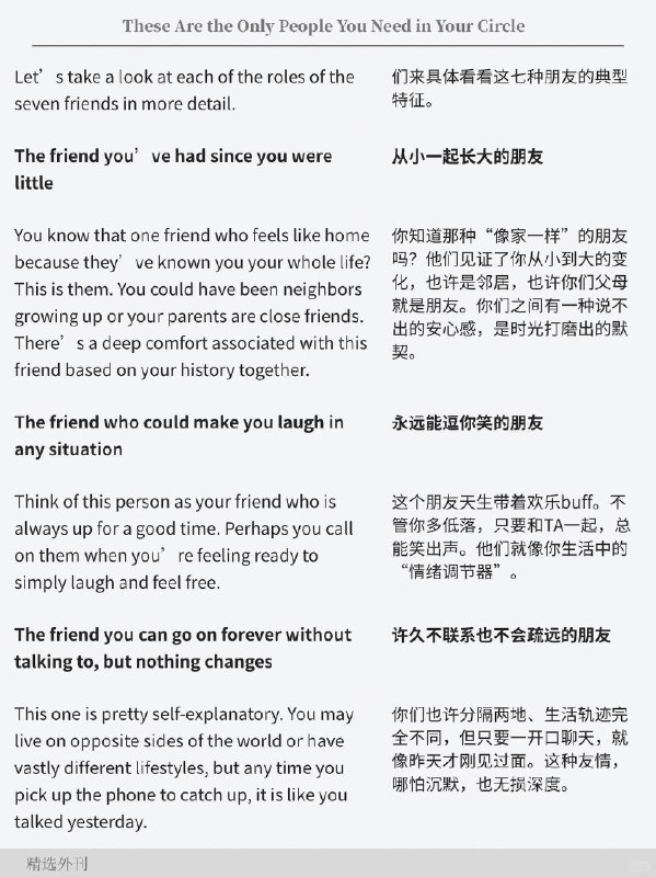 外刊精读 你的社交圈里只需要这些人外刊精读 你的社交圈里只需要这些人