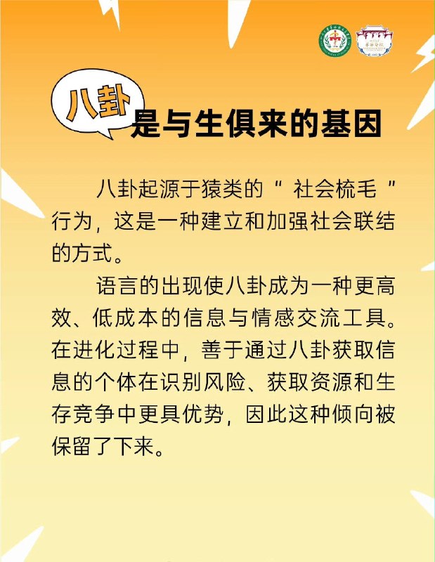 「从医学角度 谈为什么大家都喜欢八卦？」「从医学角度 谈为什么大家都喜欢八卦？」