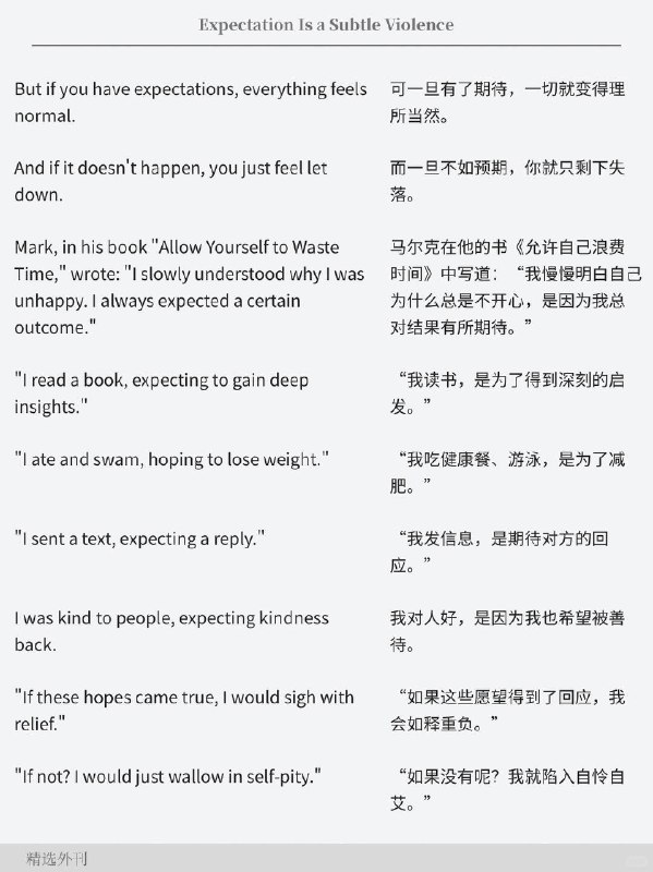 外刊精选 期待是一种微妙的暴力外刊精选 期待是一种微妙的暴力