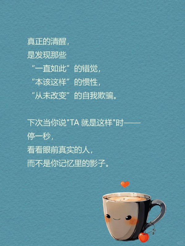 每天分享一个心理学知识｜知觉常性👁️1942年，心理学家埃德温·比林斯做了一个简单却深刻的实验：让受试者看着一扇慢慢关上的门