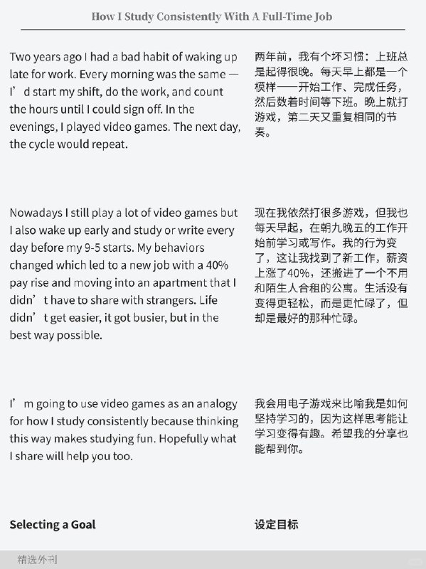 外刊精选 如何在全职工作中坚持学习外刊精选 如何在全职工作中坚持学习