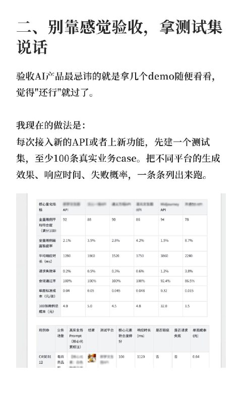 🔷做AI产品怎么验收？聊聊防背锅指南你验收AI产品的时候，是不是也被这种场景折磨过：业务方拿着一个bug场景过来质问你，算法说不是我的问题，工程说链路没毛病，最后锅稳稳当当扣你头上？ AI产品不能用传统那套“点一下出结果”的逻辑去验收，它本身就带概率性