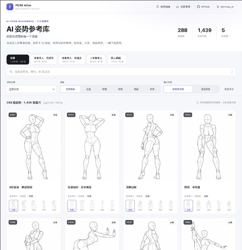一套开源的AI扫姿势参考图库，到现在为止一共288组 / 1,439张图片含单人pose，双人混打，有正面、侧面、俯视等多个角度，少儿不宜展示，配合Stable Diffusion用去吧！ 