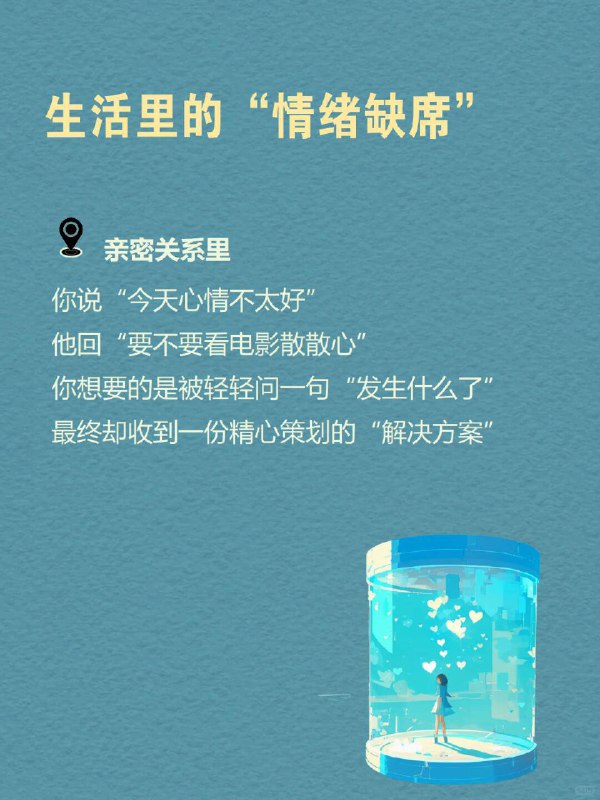 每天一个心理学知识｜情绪可用性🌫️你有没有过这样的体验：那个人明明就在身边，却像隔着一层看不见的薄膜