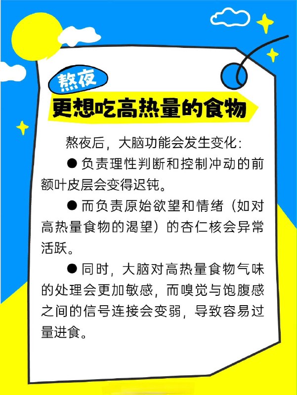 「健康科普：熬夜、睡眠不足对身体的不良影响」「健康科普：熬夜、睡眠不足对身体的不良影响」