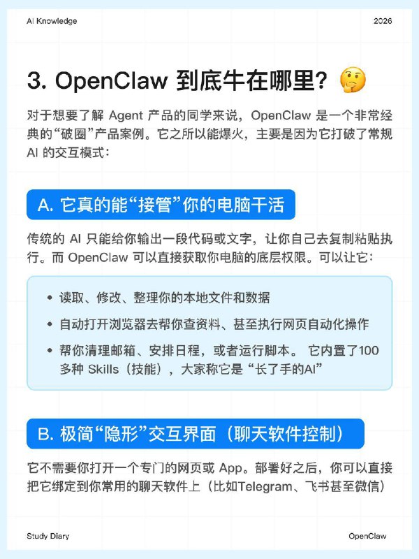 🔵每天一个AI知识：OpenClaw是什么？如果你最近在关注 AI 领域的新动态，一定会频繁刷到 OpenClaw 或者 小龙虾、龙虾 这几个名字，很多人会将其部署在 Mac mini 等本地设备上