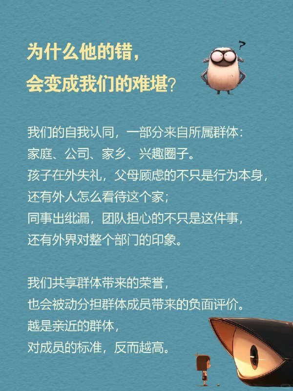 每天一个心理学知识｜黑羊效应🐑公共场合有人插队，你多半只会觉得这人素质差