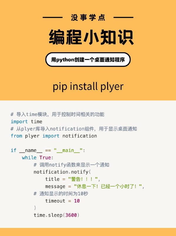 没事学点编程小知识：如何用python做一个桌面通知小程序