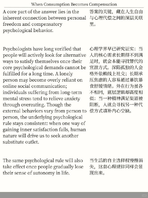 精选外刊 当你不自由时，物欲就会变高精选外刊 当你不自由时，物欲就会变高