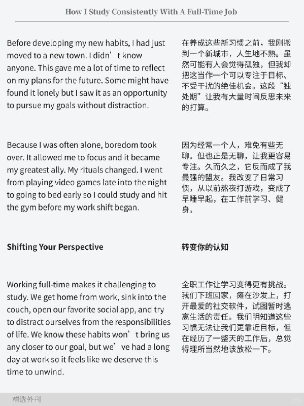 外刊精选 如何在全职工作中坚持学习外刊精选 如何在全职工作中坚持学习