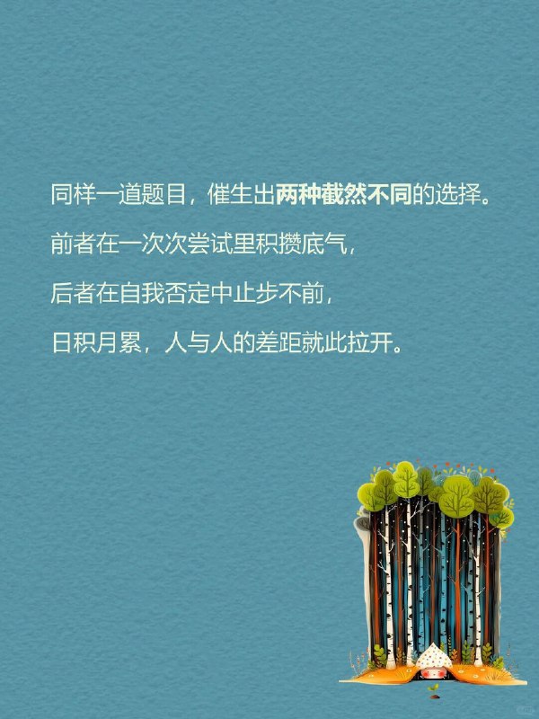 每天一个心理学知识｜howto自我效能感为什么有的人明明能力不差，机遇摆在眼前，却下意识后退回避；有些人并无过人天赋，却敢于反复试错、主动向前