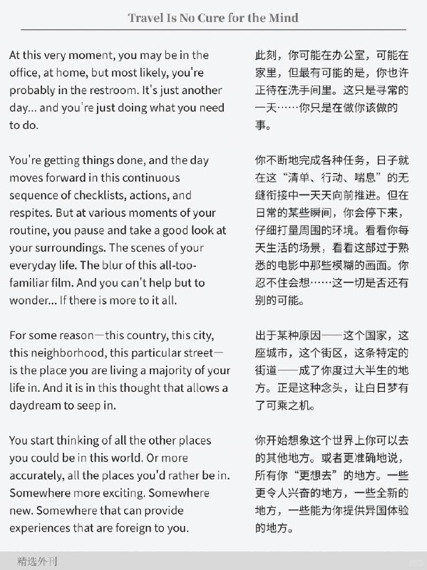 外刊精选 旅行无法治愈内心外刊精选 旅行无法治愈内心