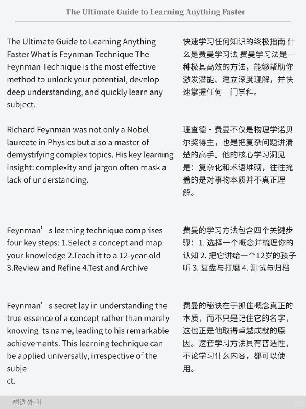 外刊精选 如何快去学会任何东西外刊精选 如何快去学会任何东西