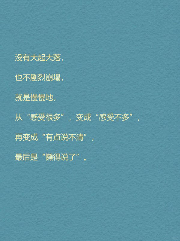 每天分享一个心理学知识｜情绪钝化