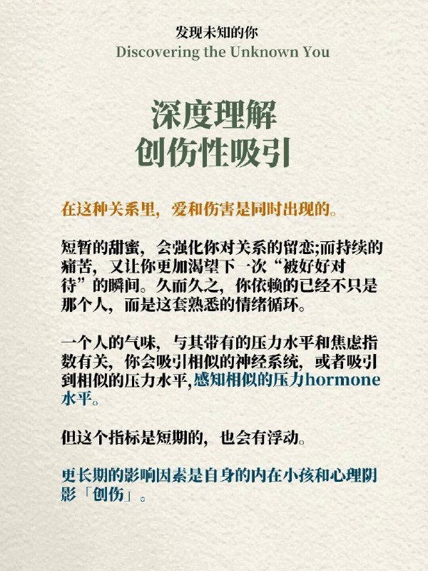 「心理学知识」你被创伤性吸引了吗