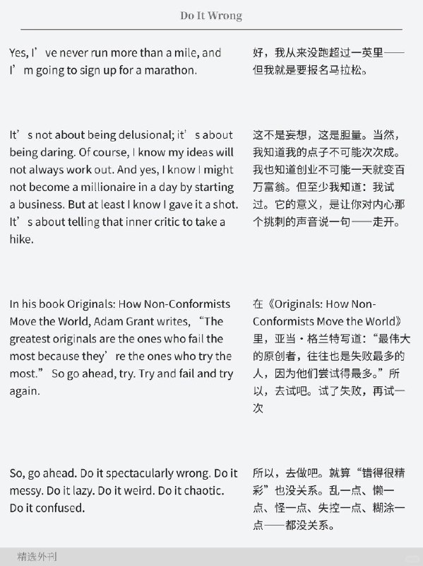 精选外刊 放下完美，赌一把自己吧精选外刊 放下完美，赌一把自己吧
