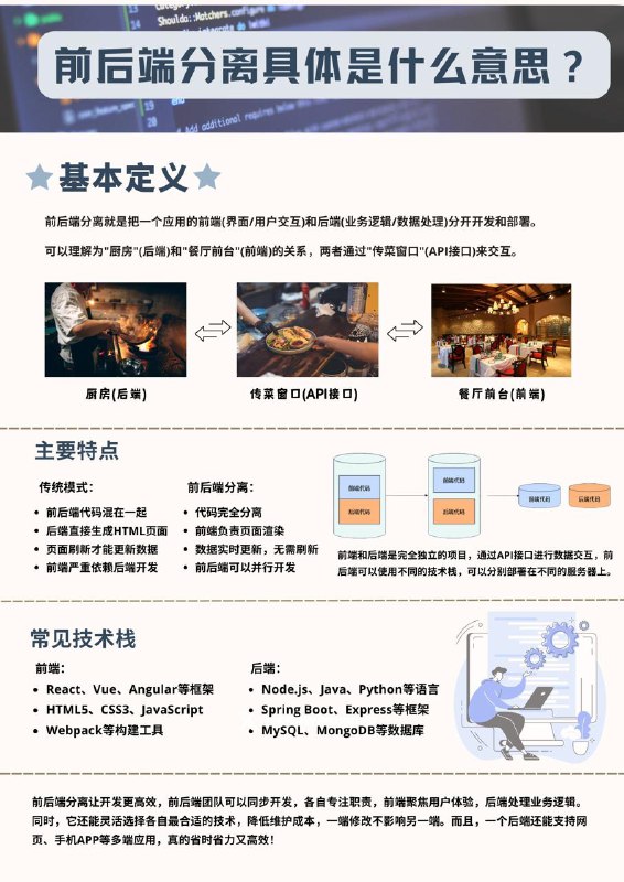 没事学点编程小知识：我们常说的前后端分离具体是什么意思？#编程小知识