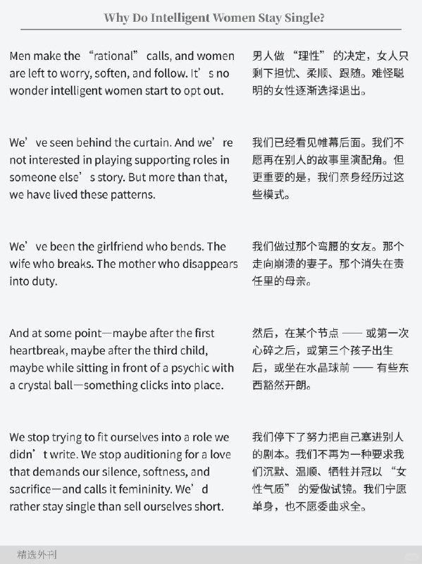 外刊精选 为什么聪明的女性保持单身？外刊精选 为什么聪明的女性保持单身？