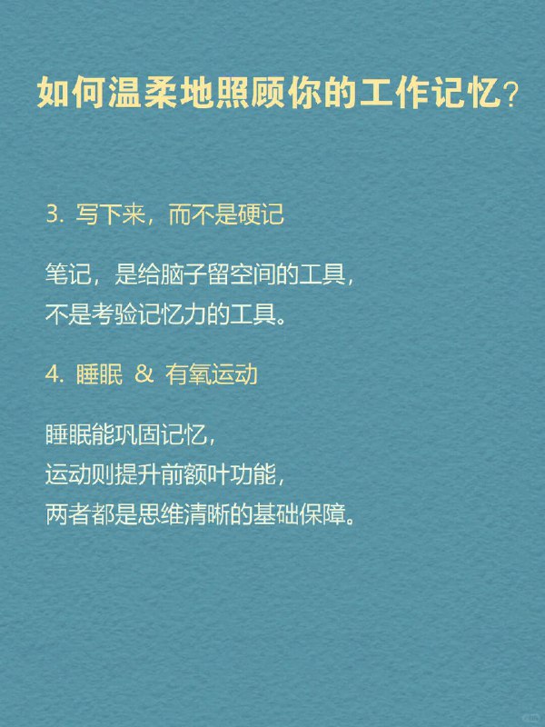 每天分享一个心理学知识|工作记忆☁️为什么我们总在无声中“丢失信息”？会议中走神片刻，便忘了刚才说了什么；点开手机，却想不起来本来要查什么；书翻到第七页，却回忆不起第二页讲了什么