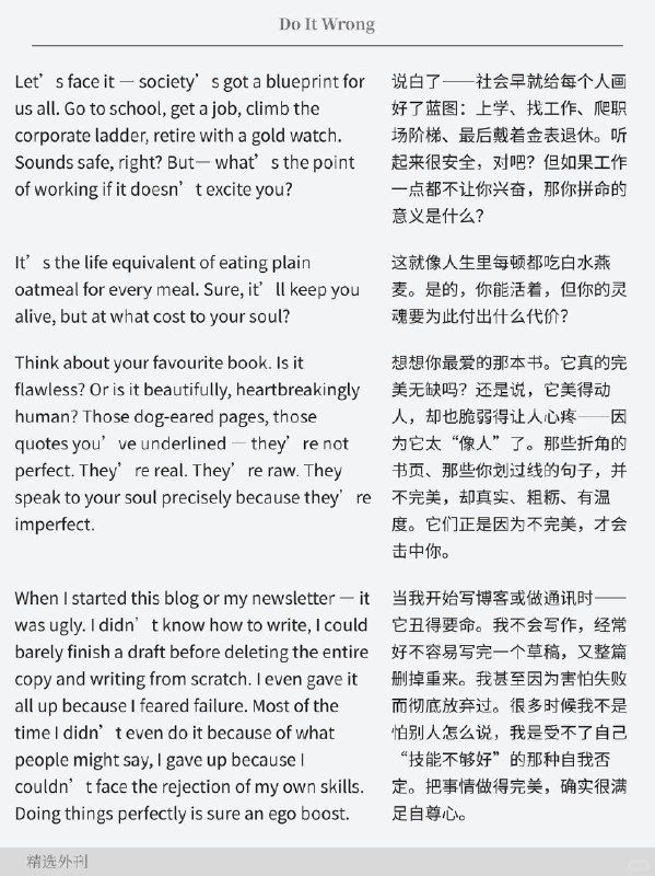 精选外刊 放下完美，赌一把自己吧精选外刊 放下完美，赌一把自己吧