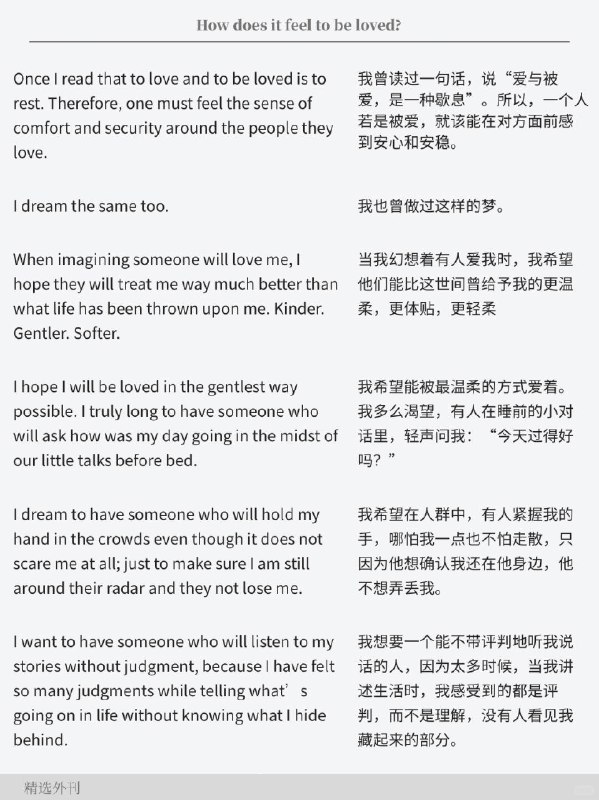 外刊精选 被爱是什么感觉？外刊精选 被爱是什么感觉？