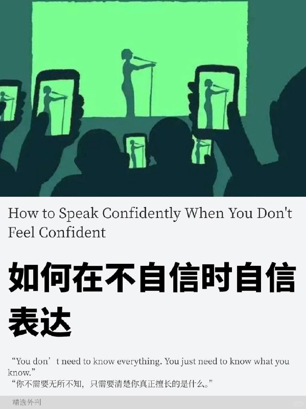 外刊精选 如何在不自信时自信表达外刊精选 如何在不自信时自信表达