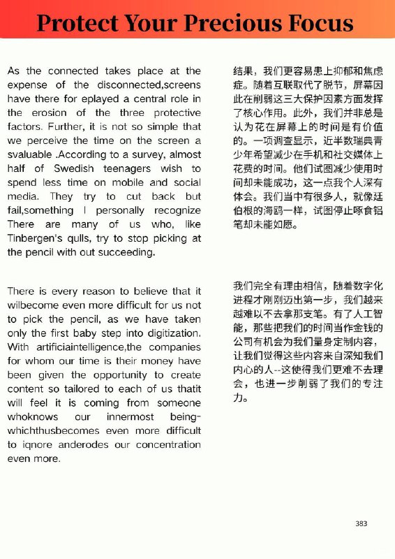 外刊精选 保护你宝贵的专注力外刊精选 保护你宝贵的专注力