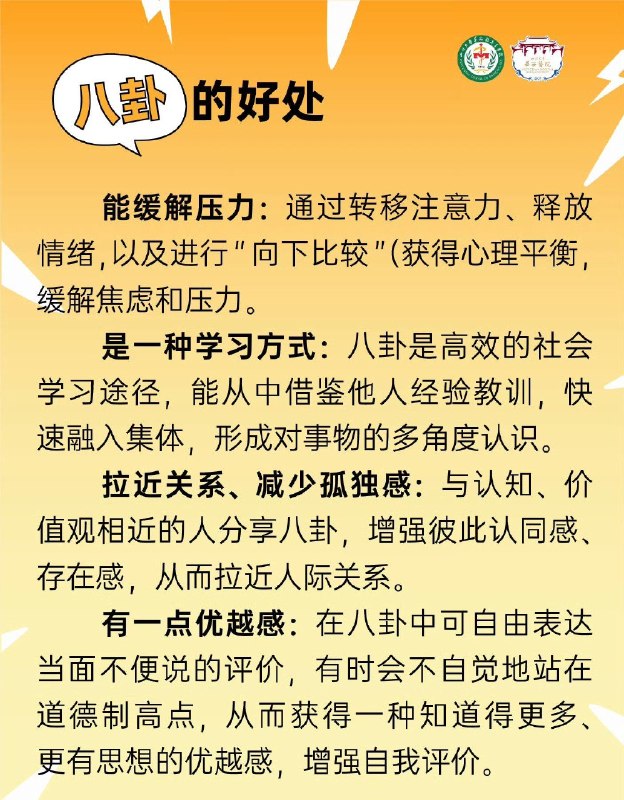 「从医学角度 谈为什么大家都喜欢八卦？」「从医学角度 谈为什么大家都喜欢八卦？」