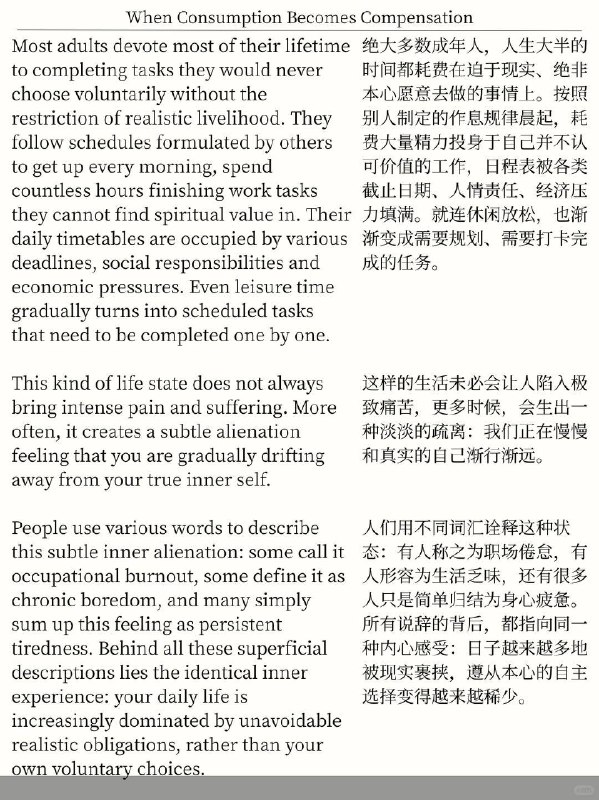 精选外刊 当你不自由时，物欲就会变高精选外刊 当你不自由时，物欲就会变高