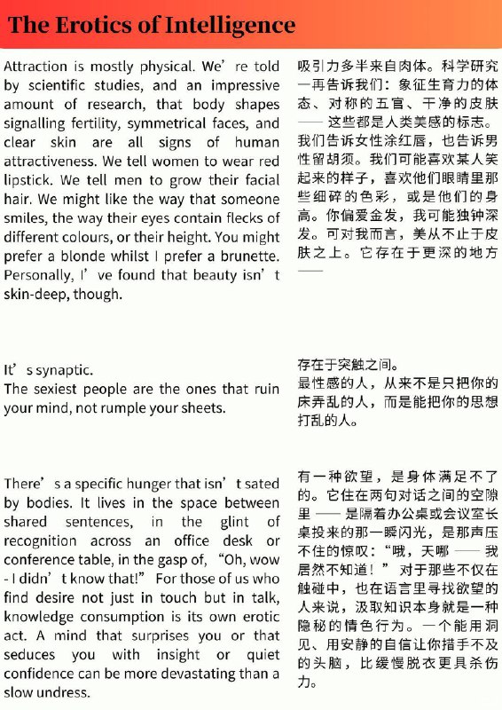 外刊精选 智性恋为何令人上头外刊精选 智性恋为何令人上头