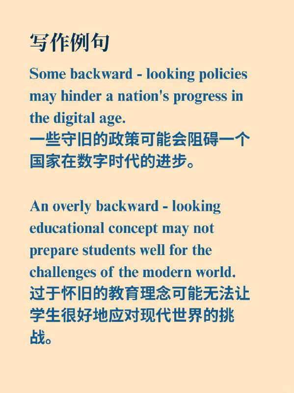 积累一个外刊地道表达——守旧的《经济学人》The Economist ✨外刊原句: MAGA is politics for a backward - looking country“让美国再次伟大” 是属于一个 “向后看” 国家的政治主张