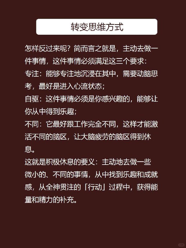 每天心理学：积极休息一休息就是什么都不做？这样只会更累
