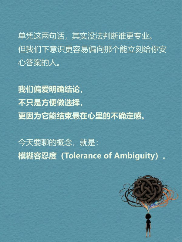 每天一个心理学知识｜模糊容忍度假设你身体不舒服，挂了两位专家号