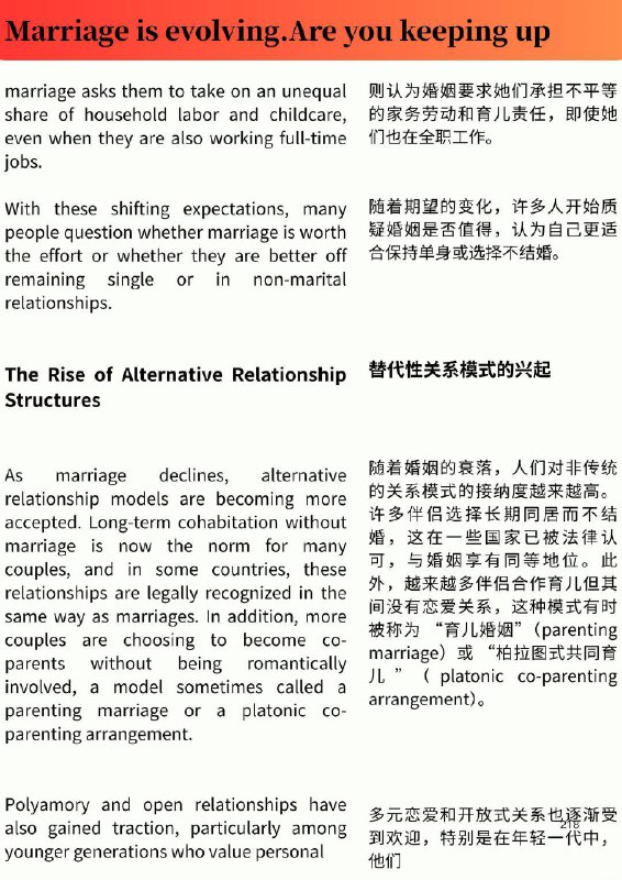 外刊精选 婚姻正在悄然变革，你跟上节奏了吗？外刊精选 婚姻正在悄然变革，你跟上节奏了吗？