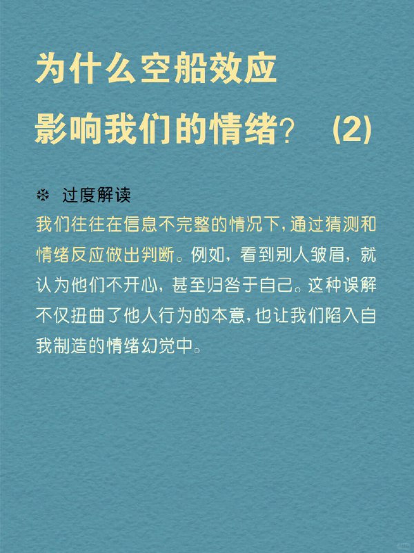 每天分享一个心理学知识｜空船效应 你是否曾为他人的小举动，陷入深深的情绪波动？ 走进商场，你看到一个熟悉的面孔