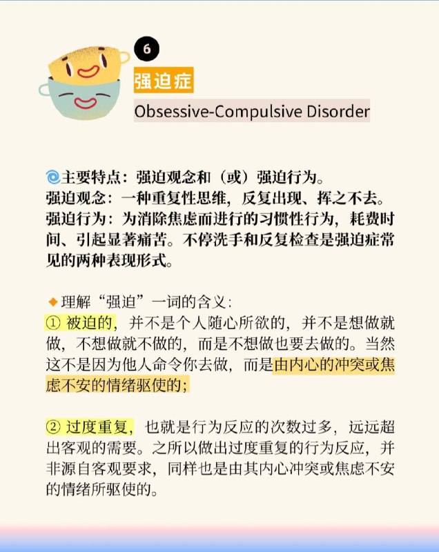 「7种典型的焦虑症&应对指南」很多人在焦虑的时候，会陷入“我不够好，我有问题”的思维误区