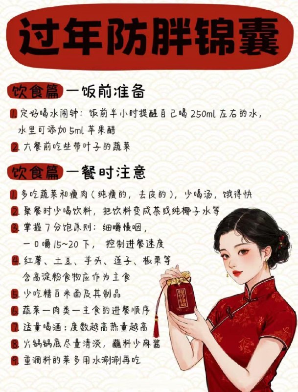 「2026马年春节假期防胖实用锦囊」「2026马年春节假期防胖实用锦囊」