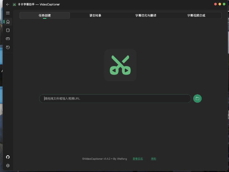 逮到一款开源神器：VideoCaptioner基于大语言模型(LLM)的视频字幕处理助手，支持语音识别、字幕断句、优化、翻译全流程处理，windows可以下载安装包直接撸，感觉非常适合搞油管视频搬运这种情景，传了一个YouTube视频试了下，调用的本地的Whisper模型，从识别到断句确实非常稳